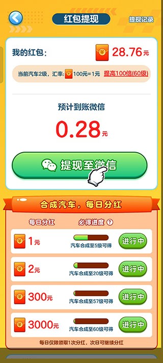 豪车合不停红包版游戏