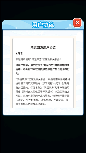 鸿运四方2