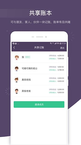 海豚记账本安卓版2