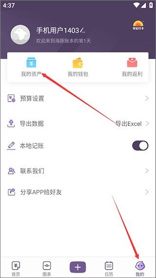 海豚记账本安卓版