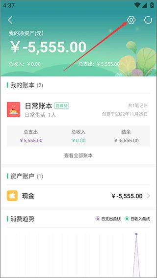 海豚记账本安卓版