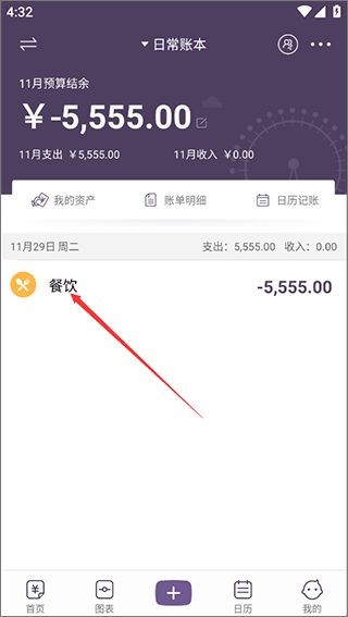海豚记账本安卓版