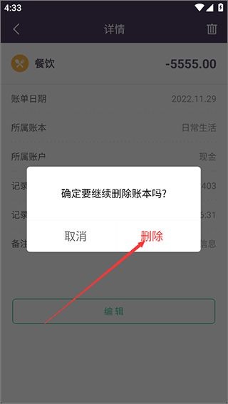 海豚记账本安卓版