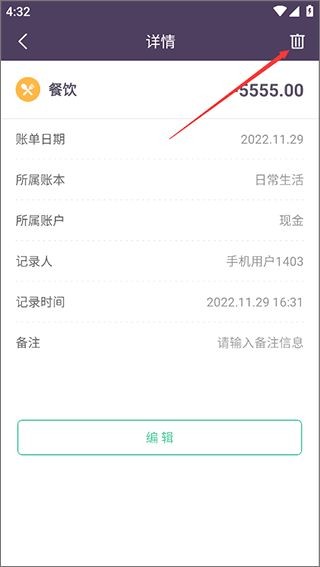海豚记账本安卓版