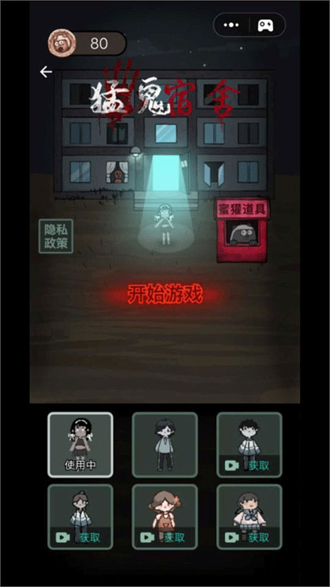 猛鬼宿舍小游戏37308