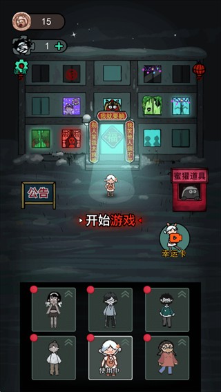 猛鬼宿舍小游戏