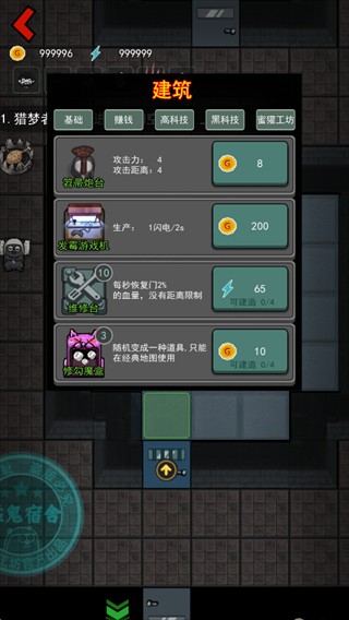 猛鬼宿舍小游戏