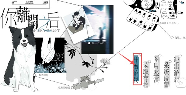 《你离开之后》游戏截图