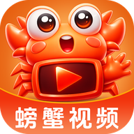 螃蟹视频官方版