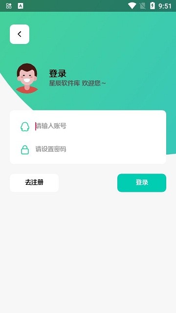 星辰软件库2