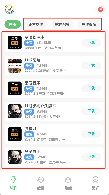 星辰软件库
