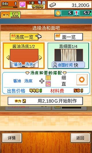 开罗拉面店手游