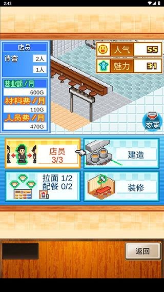 开罗拉面店手游