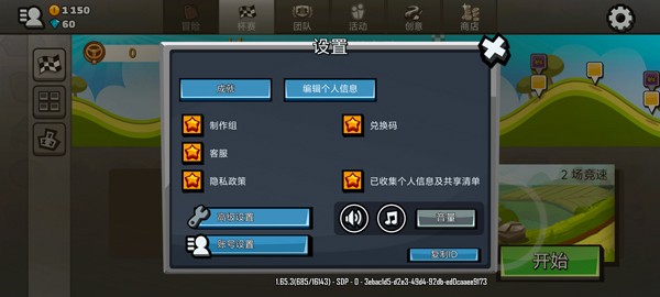 登山赛车2晴空科技