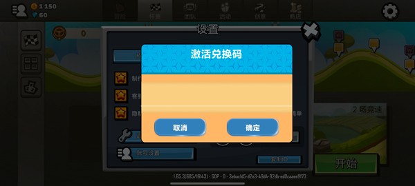 登山赛车2晴空科技