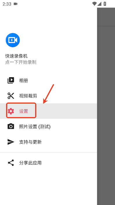 快速录像机中文版