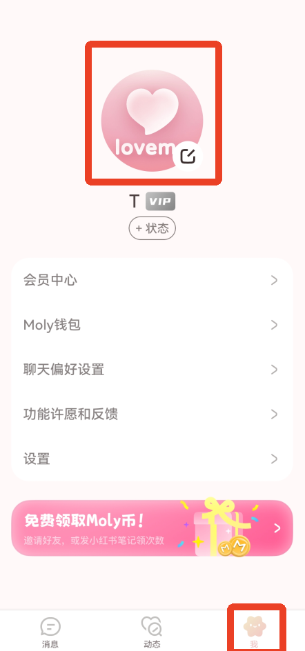 lovemo2026最新版本