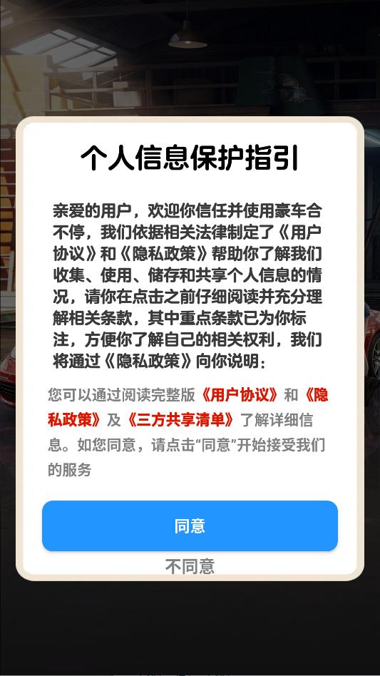 豪车合不停正版2