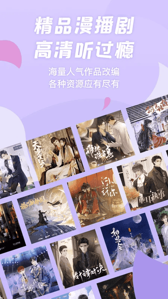 漫播app官方版1