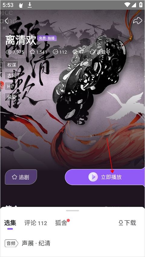 漫播app官方版