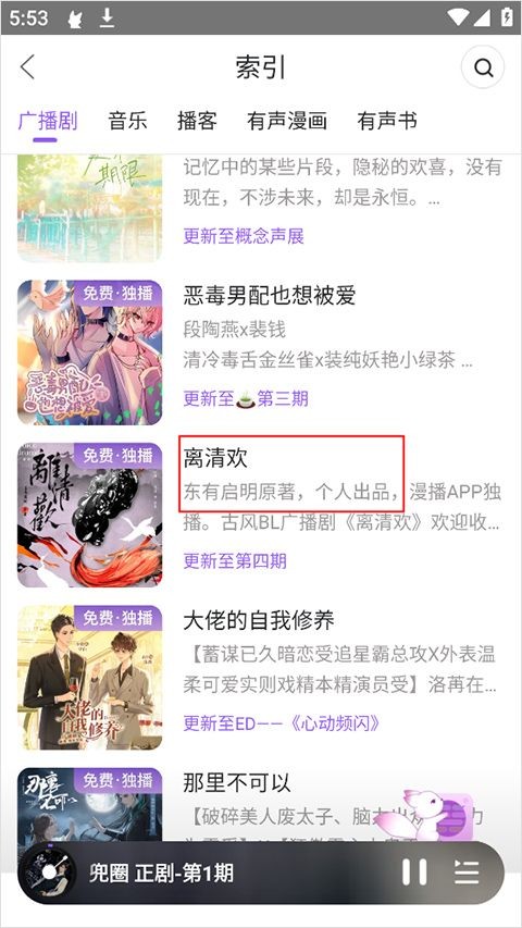 漫播app官方版