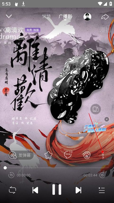 漫播app官方版