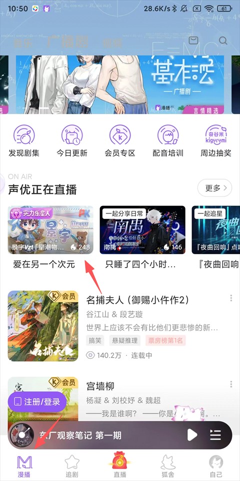 漫播app官方版