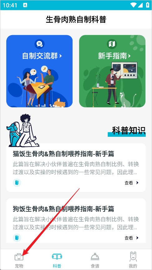 嗷呜猫狗食谱官网版操作指引