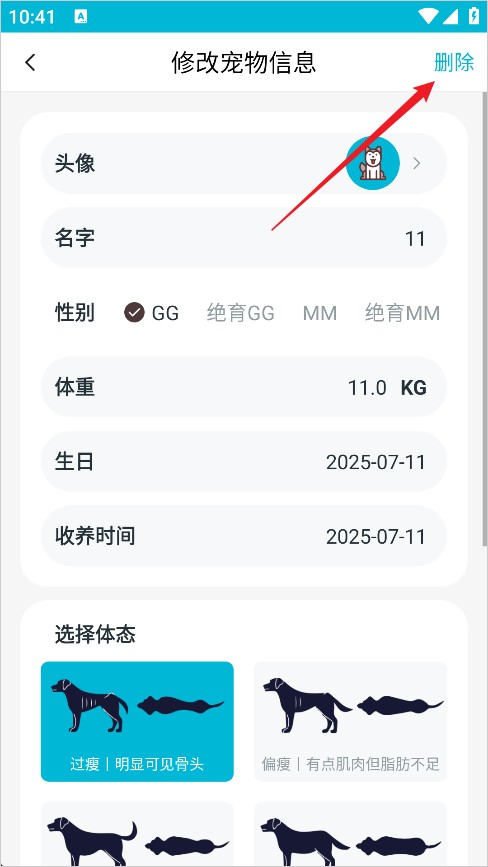 嗷呜猫狗食谱官网版删除入口