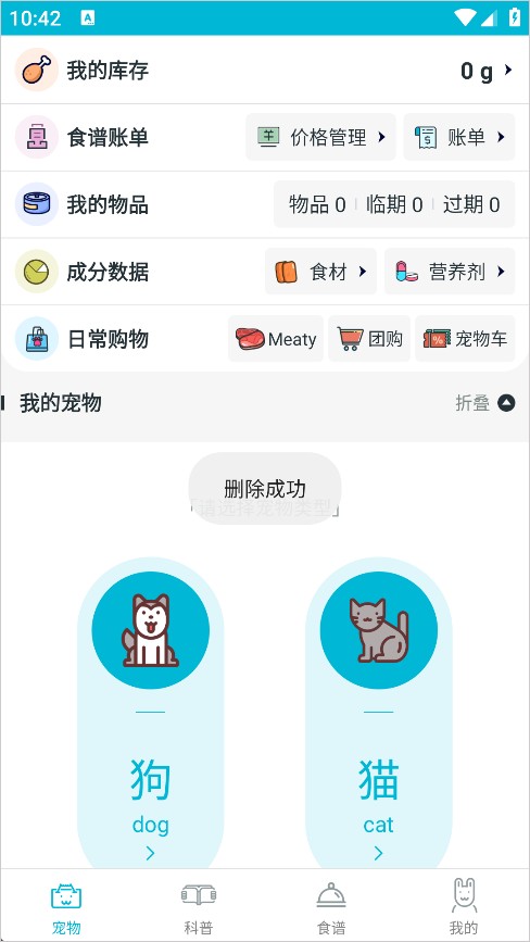 嗷呜猫狗食谱官网版添加新宠