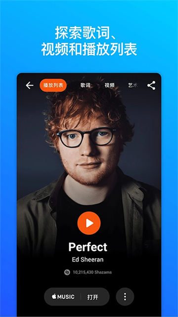 shazam音乐识别0
