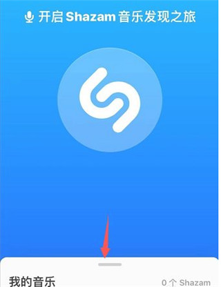 shazam音乐识别手机版