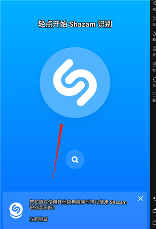 shazam音乐识别手机版
