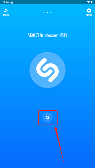 shazam音乐识别手机版