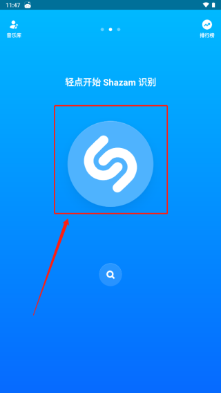 shazam音乐识别手机版