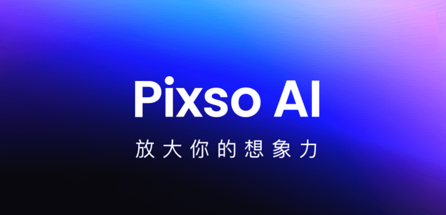 AI生图