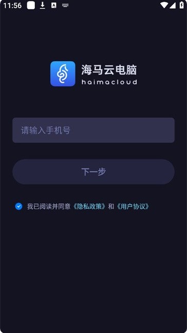 海马云电脑最新版