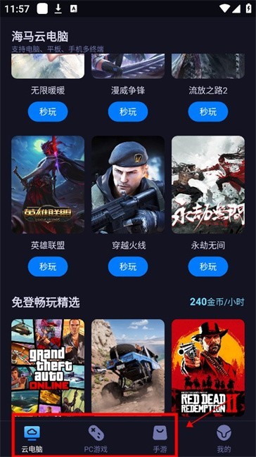 海马云电脑最新版