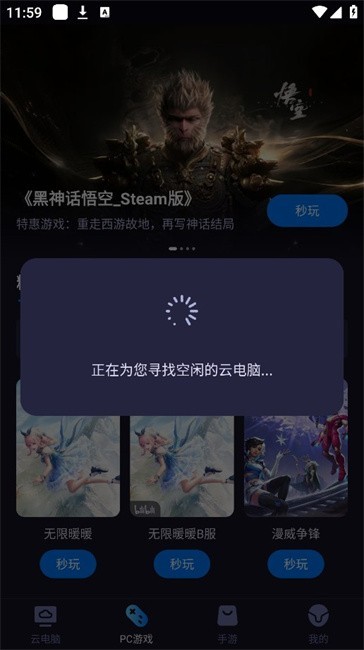 海马云电脑最新版