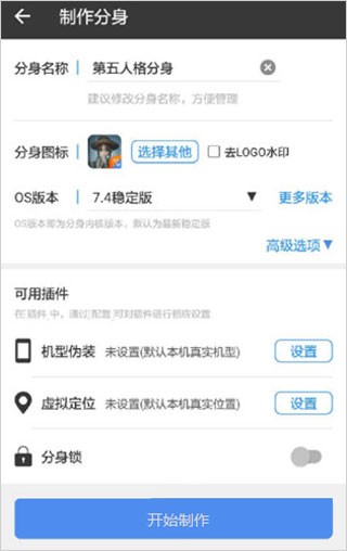 小x分身安卓版