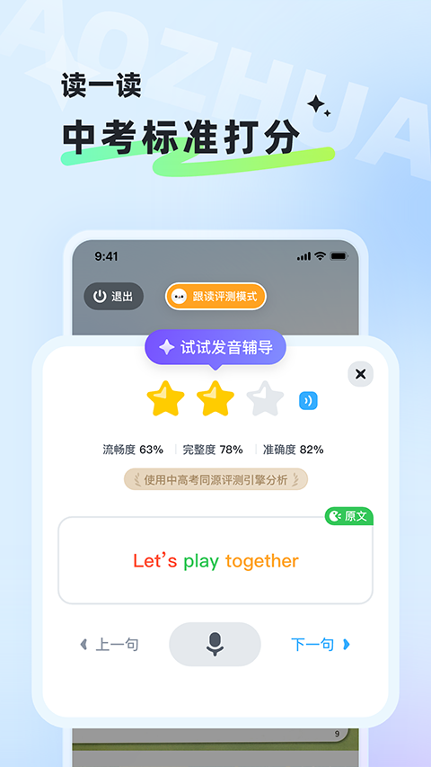 讯飞小状元1