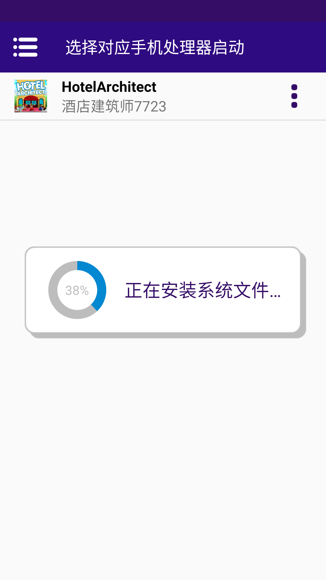 酒店建筑师免费版