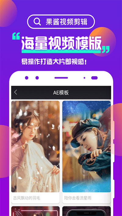果酱视频剪辑0