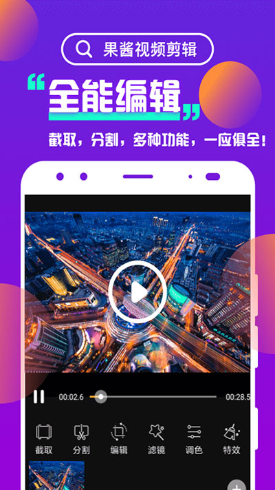 果酱视频剪辑2