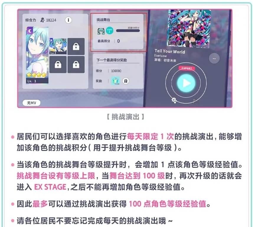 初音未来缤纷舞台日服