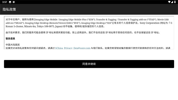 iem索尼相机软件