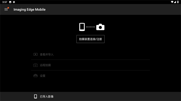 iem索尼相机软件