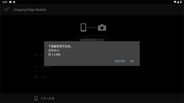 iem索尼相机软件