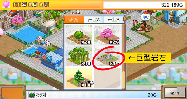 都市大亨物语手机版