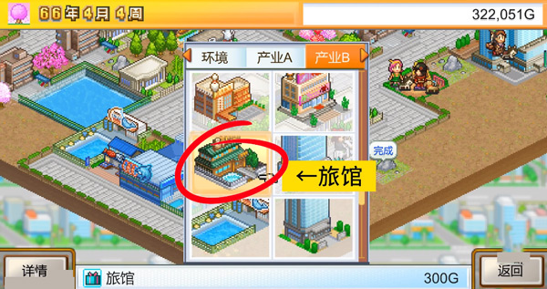 都市大亨物语手机版